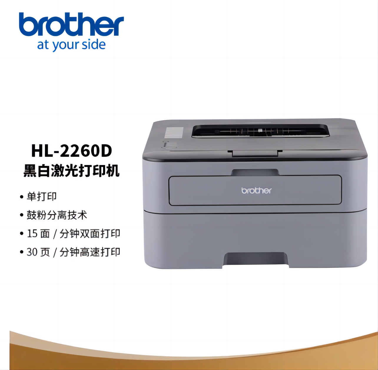 兄弟/BROTHER 2260D A4 黑白打印機 黑白激光 雙面高速 USB連接